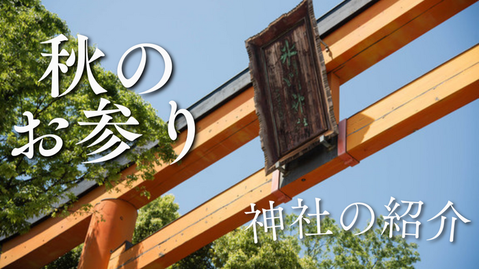 ☆川越店☆お参り神社行くなら